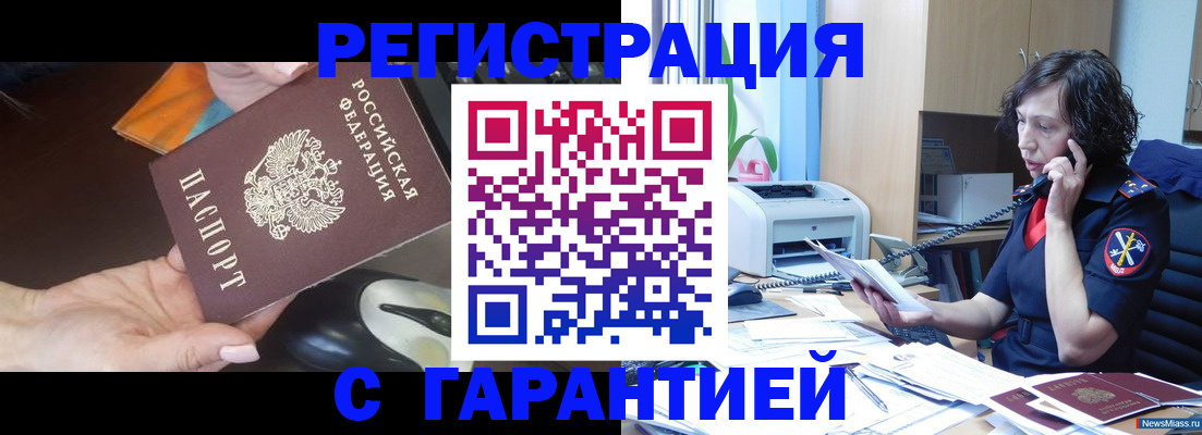купить прописку в Котельниково