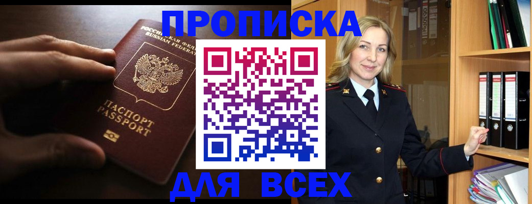 прописка для работы в Котельниково