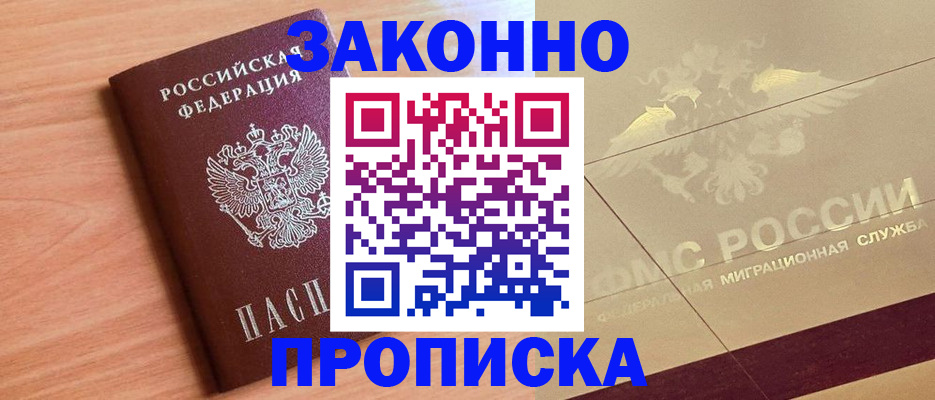 прописка от собственника в Котельниково