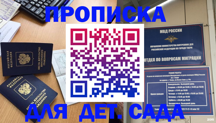 временная регистрация для школы в Котельниково